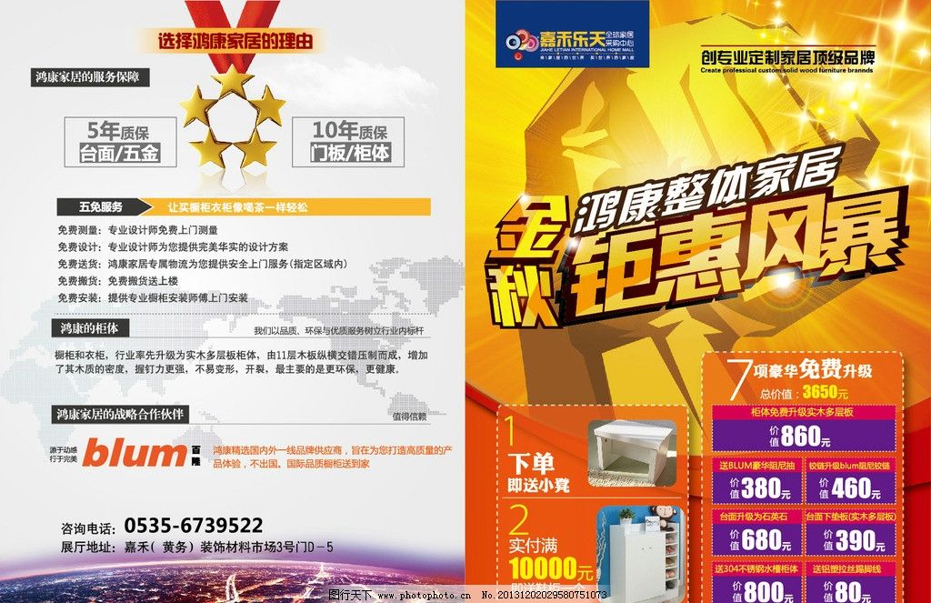 建材活动单页设计图片