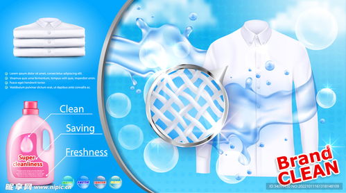 洗衣液广告设计图