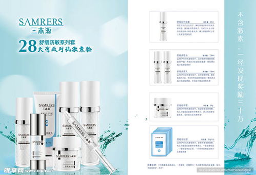 三木源舒敏画册——专业护肤，温和呵护