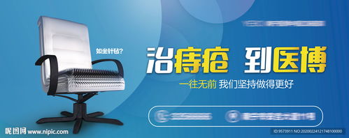 告别尴尬，舒适启航——创意痔疮广告设计图解析