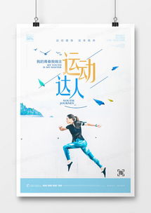 精品健身海报广告设计大全 熊猫办公助您一臂之力